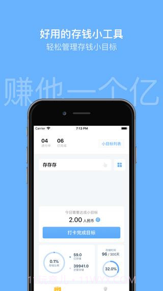 存钱小目标截图3 存钱小目标截图3