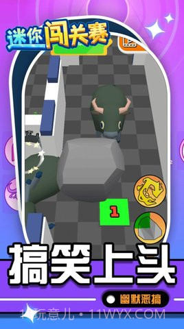 迷你闯关赛截图2 迷你闯关赛截图2