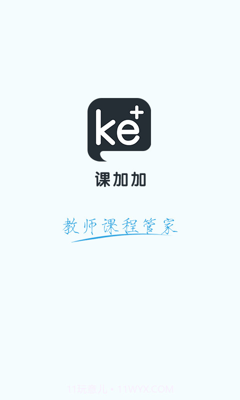 课加加截图2 课加加截图2