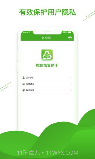 微信恢复助手截图2 微信恢复助手截图2