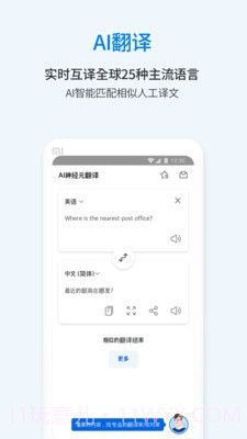 翻译通截图1 翻译通截图1