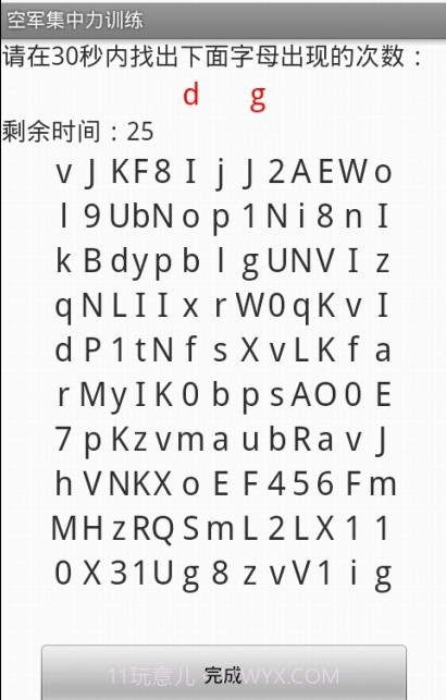 空军集中力训练截图2 空军集中力训练截图2