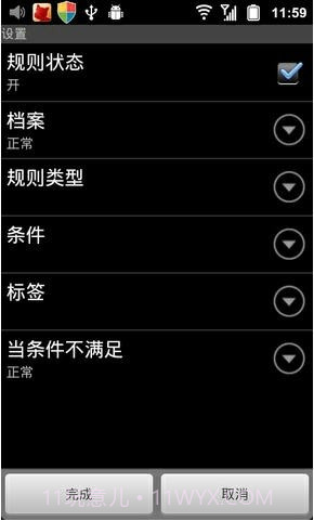 定时情景模式截图4 定时情景模式截图4