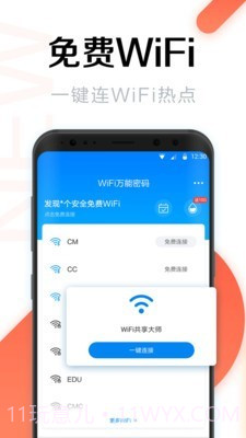 WiFi万能密码管家截图1 WiFi万能密码管家截图1