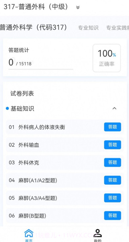外科学新题库截图3 外科学新题库截图3