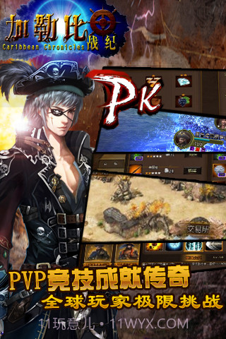 加勒比战纪截图2