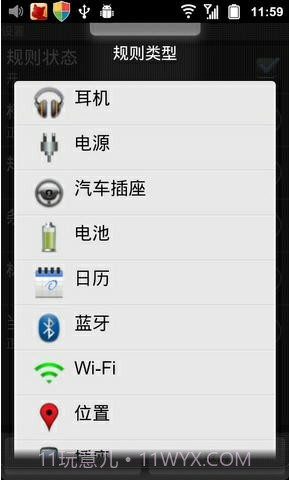 定时情景模式截图3 定时情景模式截图3
