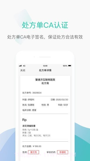 德济能医医生版截图4 德济能医医生版截图4
