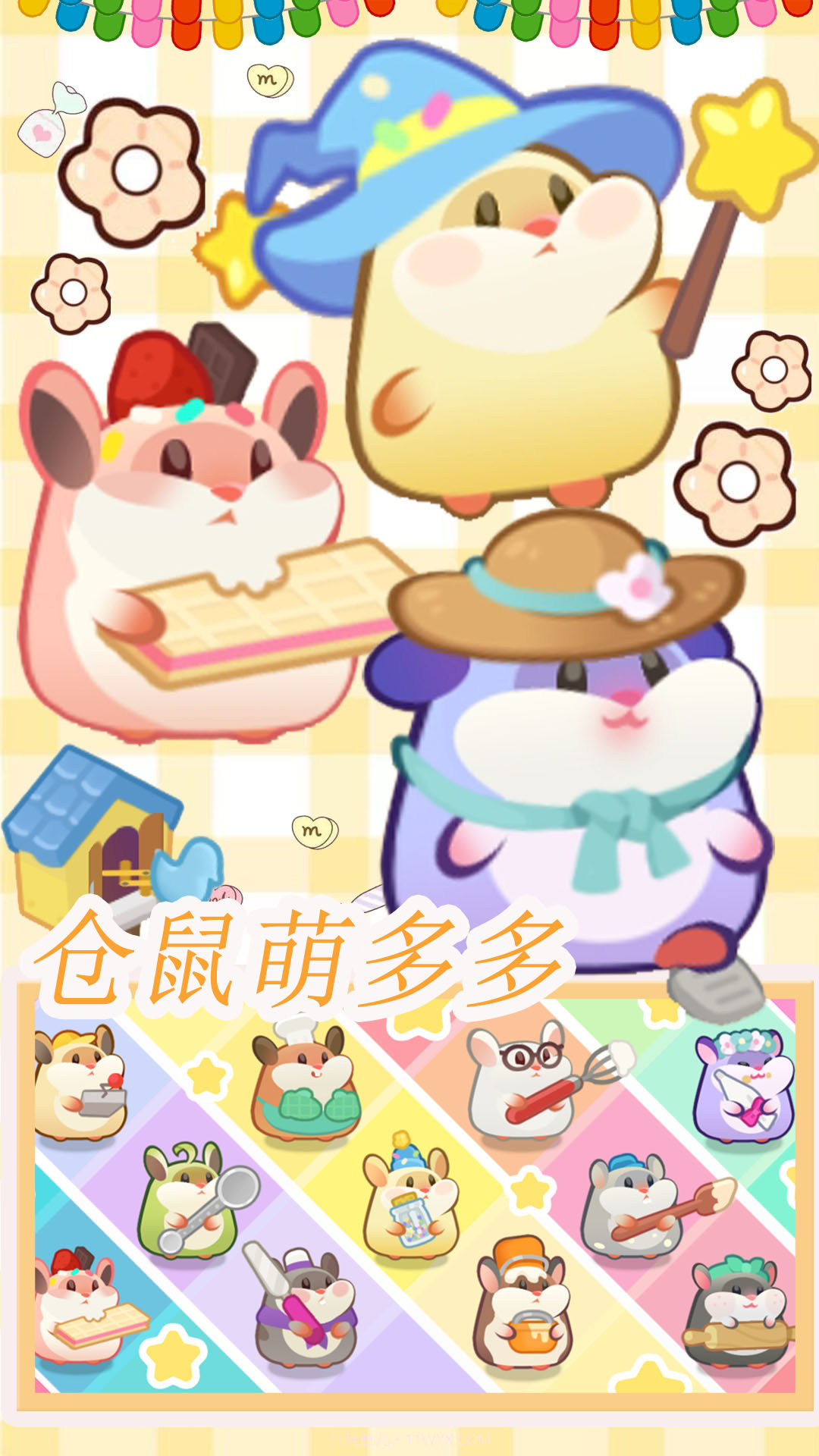 仓鼠做蛋糕模拟器截图1