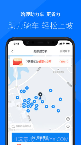 哈啰出行(原哈罗单车)截图3 哈啰出行(原哈罗单车)截图3