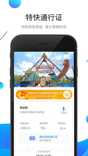 方特预约截图4 方特预约截图4