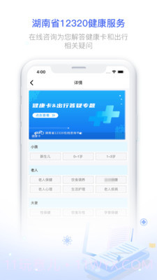 健康320医生版截图1 健康320医生版截图1