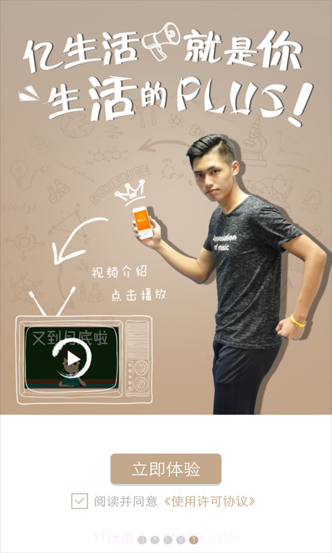 亿生活截图5 亿生活截图5