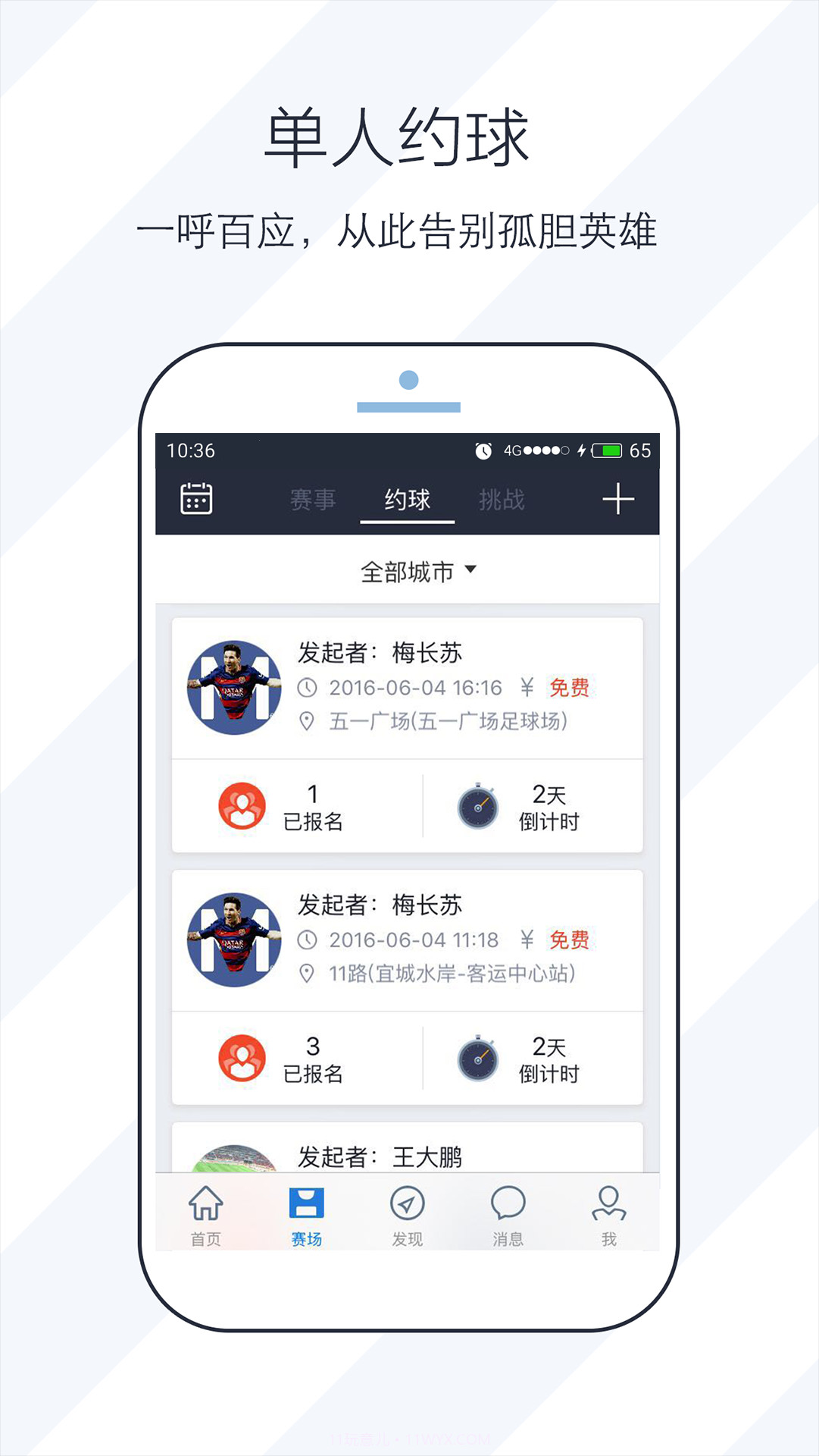 爱比赛截图2 爱比赛截图2