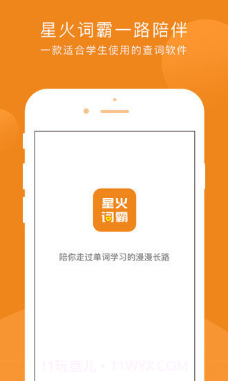 星火词霸截图1 星火词霸截图1