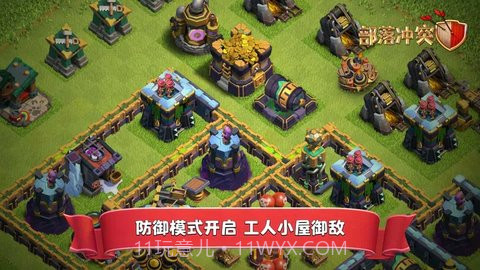 部落冲突游戏截图3 部落冲突游戏截图3