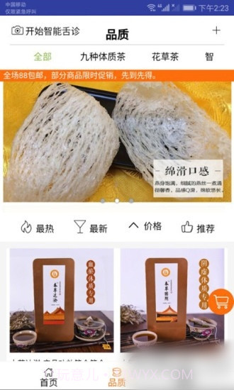 智能舌诊截图2 智能舌诊截图2