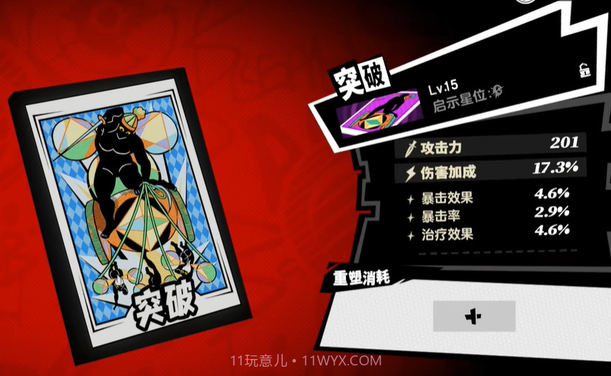 女神异闻录P5X截图2 女神异闻录P5X截图2