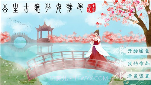 公主古装涂色截图1 公主古装涂色截图1