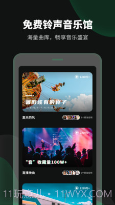 铃声流行歌曲大全截图4 铃声流行歌曲大全截图4