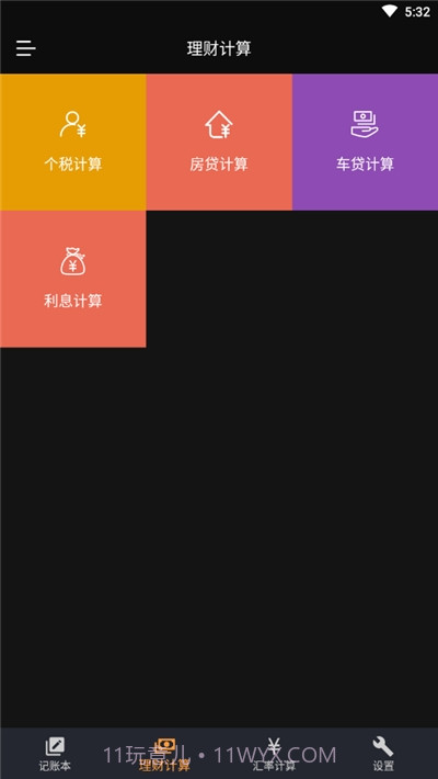 小语记账(语音记账)截图3 小语记账(语音记账)截图3