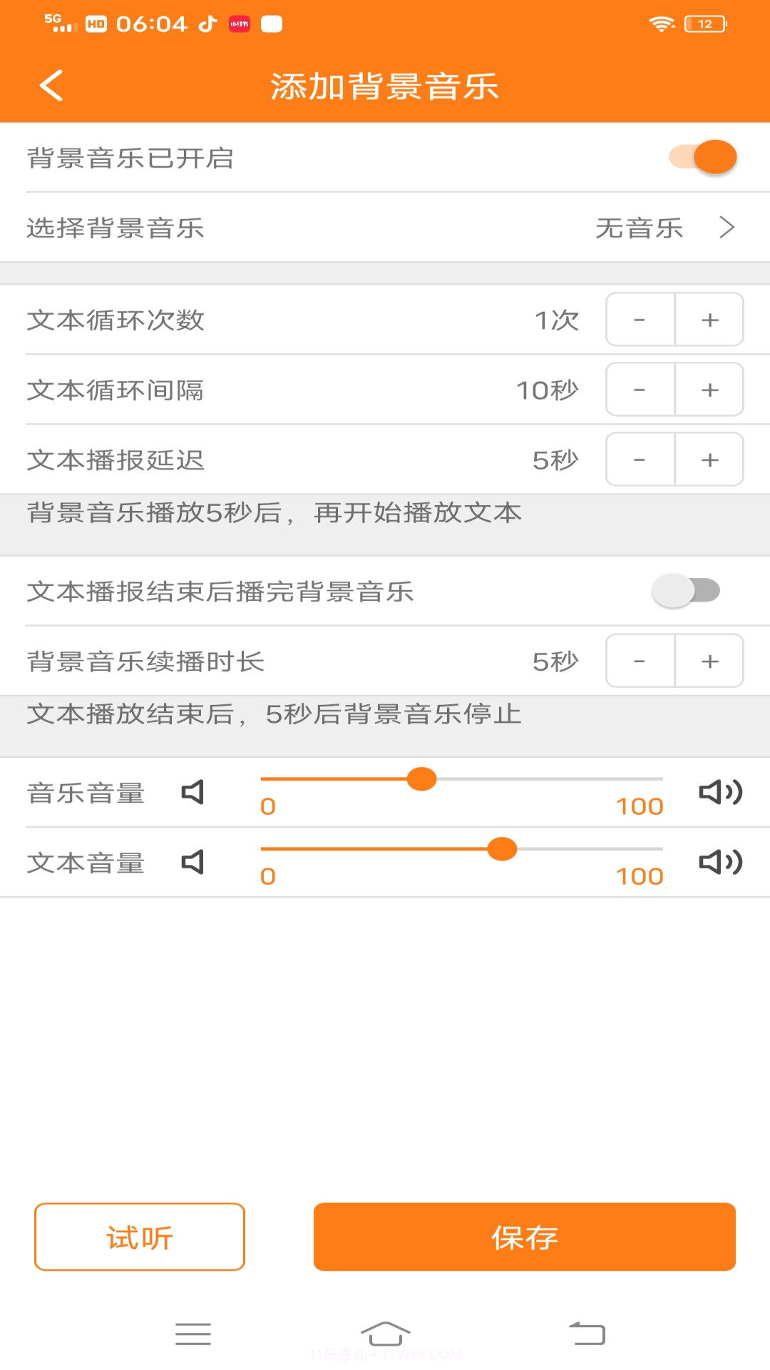Ai配音截图3 Ai配音截图3