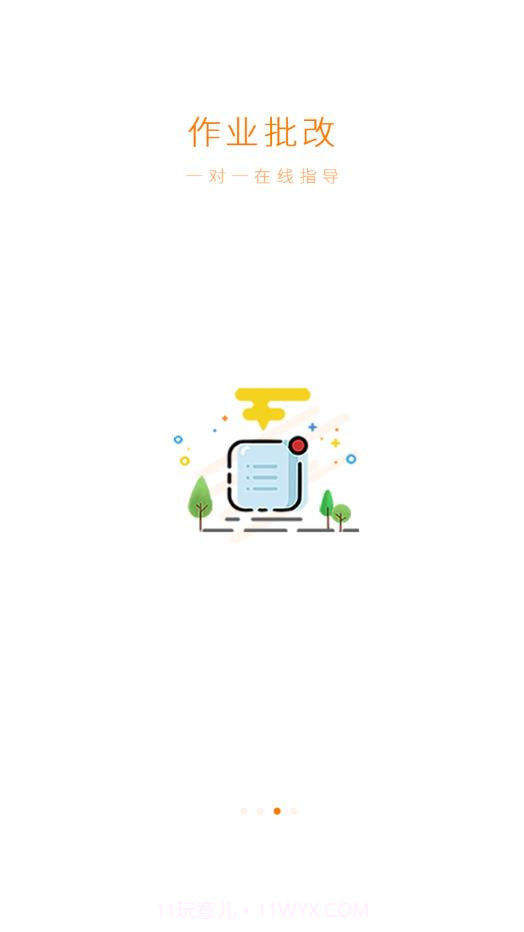 闪创教育国画截图4 闪创教育国画截图4