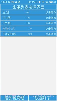列车员日历截图2 列车员日历截图2