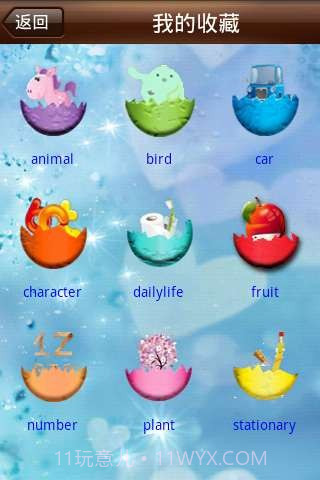 宝宝看图识字截图3 宝宝看图识字截图3