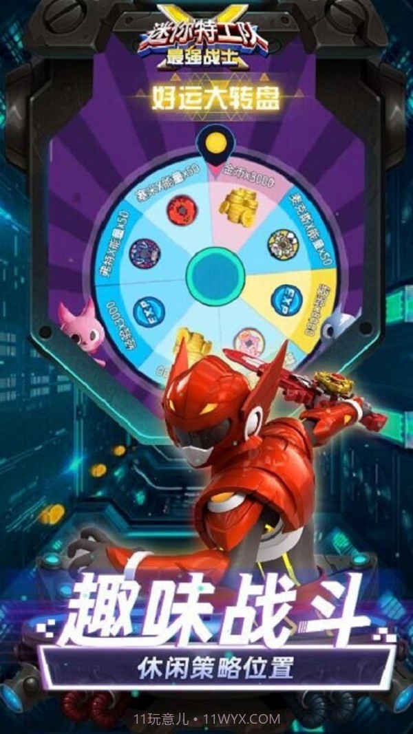 迷你特工队最强战士截图4 迷你特工队最强战士截图4