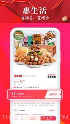 惠喵惠省截图3 惠喵惠省截图3