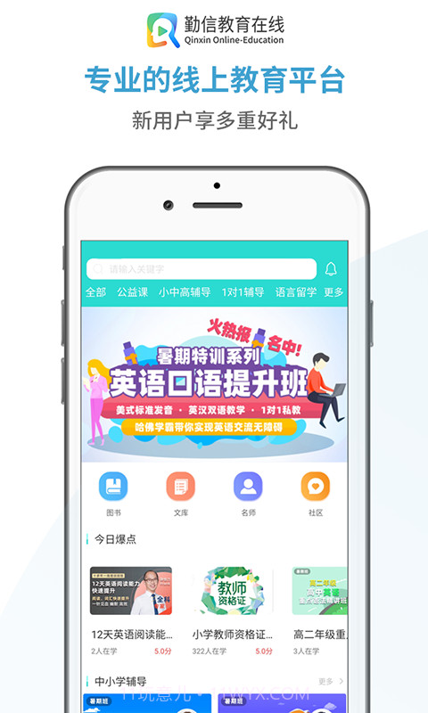勤信教育安卓截图1 勤信教育安卓截图1