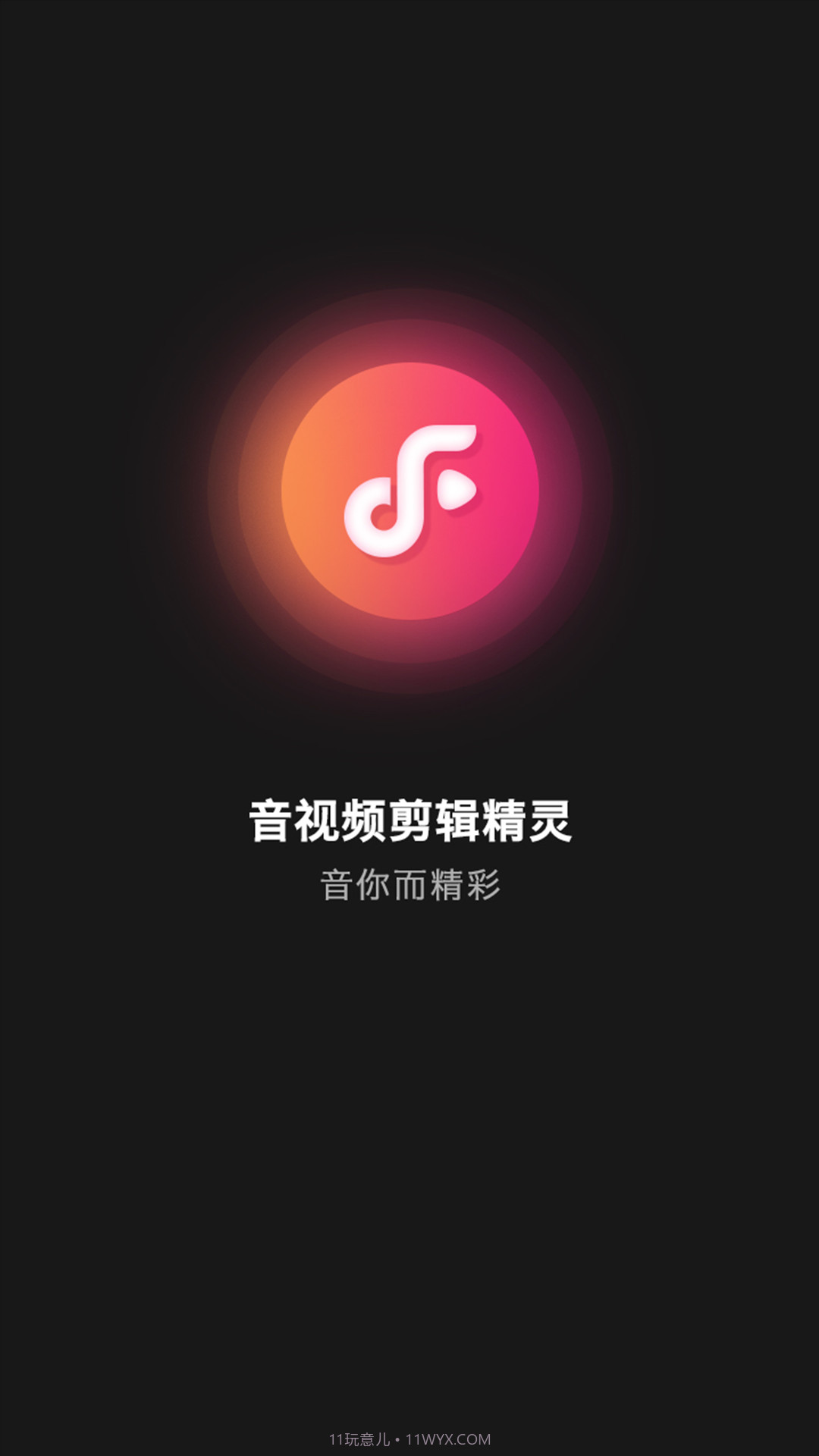 音视频剪辑精灵截图1 音视频剪辑精灵截图1