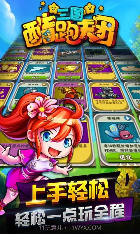 三国酷跑天团截图3 三国酷跑天团截图3