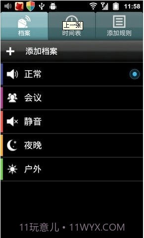 定时情景模式截图1 定时情景模式截图1