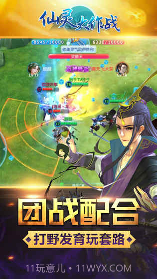 仙灵大作战APP截图2 仙灵大作战APP截图2