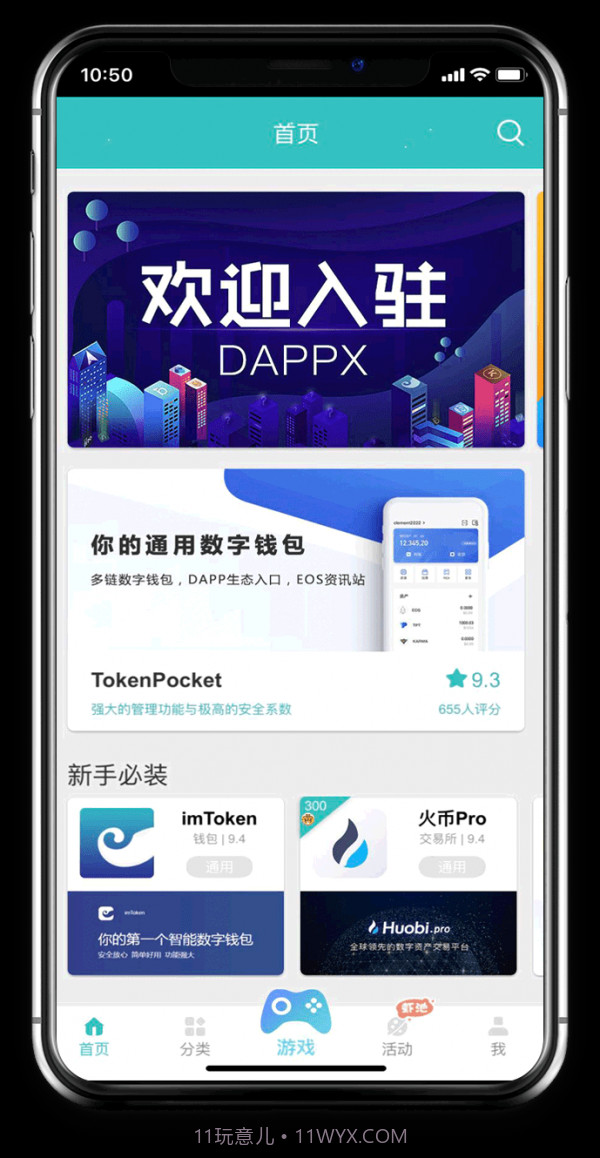 DappX区块链应用商店截图2