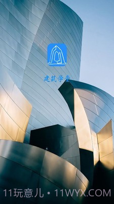 建筑助手截图1 建筑助手截图1
