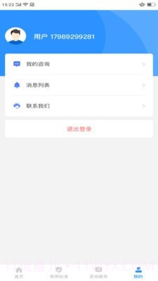 天平咨询截图3 天平咨询截图3