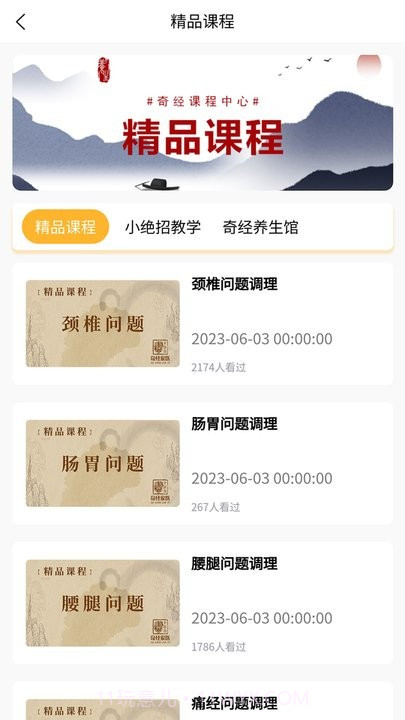 奇经家医截图4 奇经家医截图4