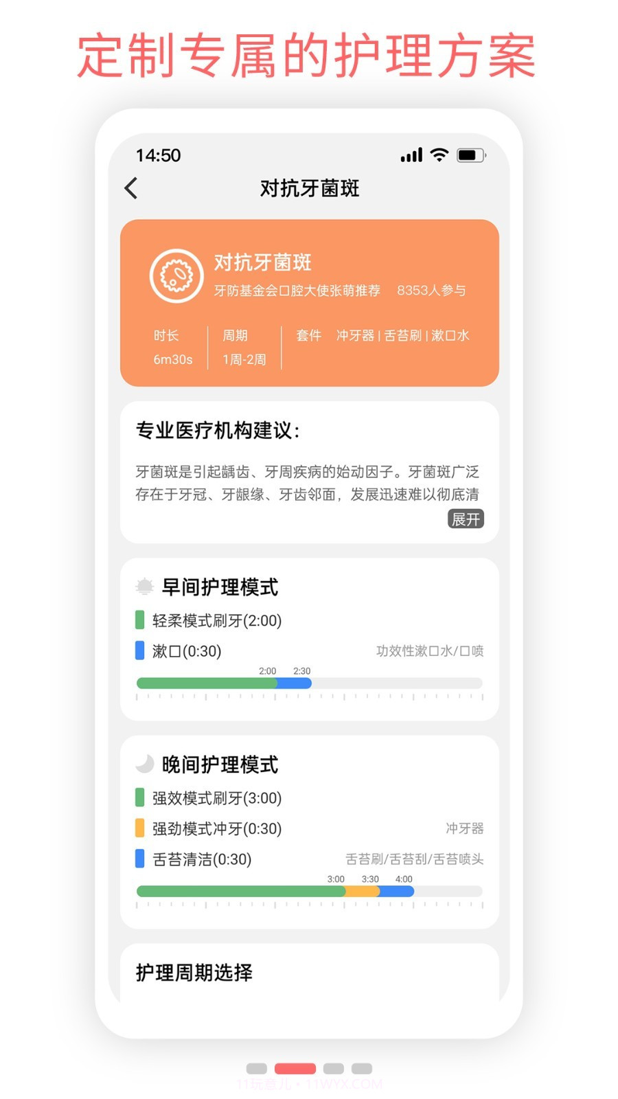 oracleen智能牙刷手机版(oracleen智能牙刷客户端)V2.2.14 免费版截图3 oracleen智能牙刷手机版(oracleen智能牙刷客户端)V2.2.14 免费版截图3