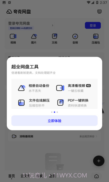 夸克v6.0.2.232截图3 夸克v6.0.2.232截图3