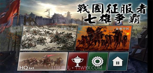战国征服者 七雄争霸截图2 战国征服者 七雄争霸截图2