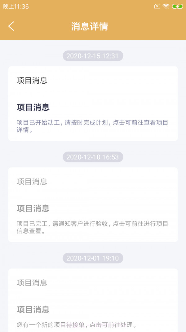 蒲装派工截图3 蒲装派工截图3