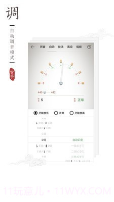 民乐调音器截图1 民乐调音器截图1
