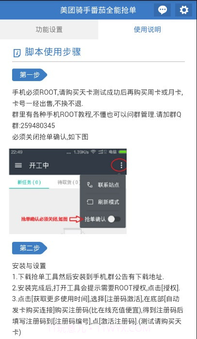 美团骑手番茄全能抢单神器截图2 美团骑手番茄全能抢单神器截图2