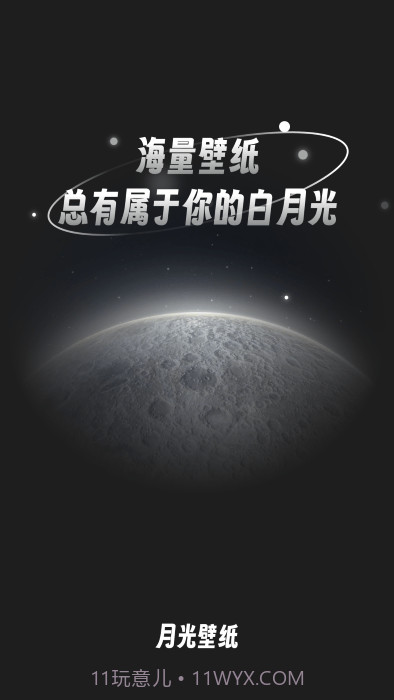 月光桌面壁纸高清截图2 月光桌面壁纸高清截图2