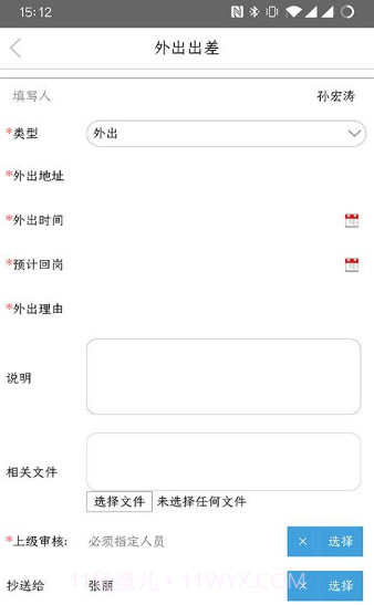 瑞远办公平台截图3 瑞远办公平台截图3
