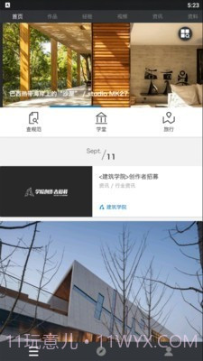 建筑助手截图3 建筑助手截图3