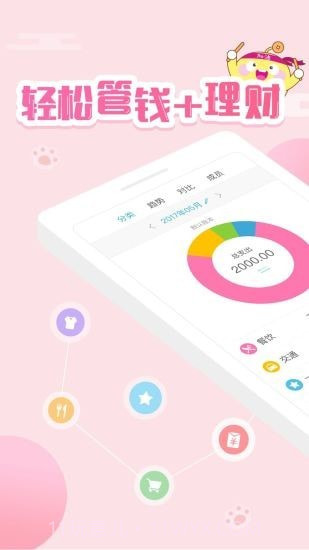 口袋简单记账截图2 口袋简单记账截图2